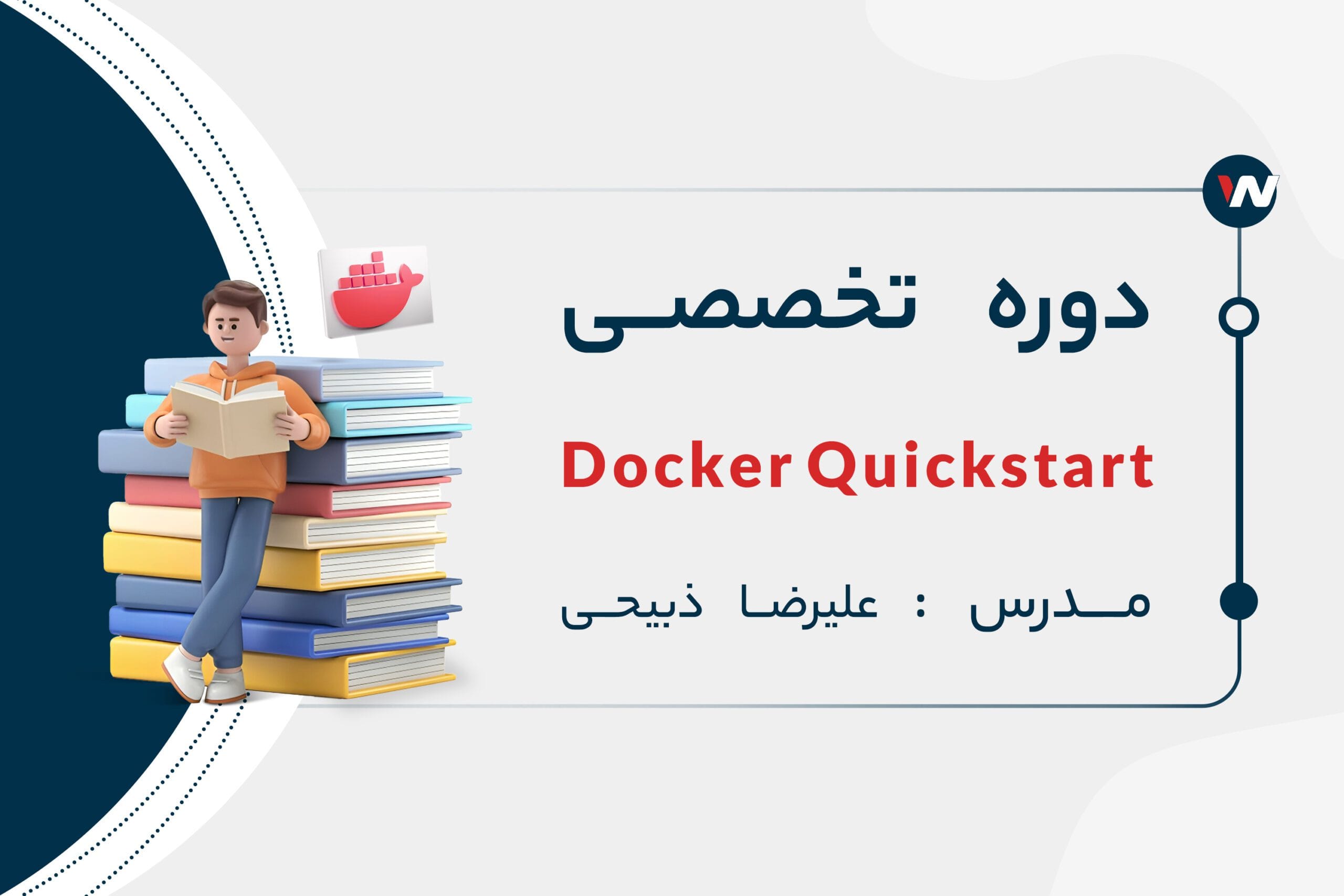 دوره تخصصی Docker Quickstart | آموزش داکر به صورت فشرده