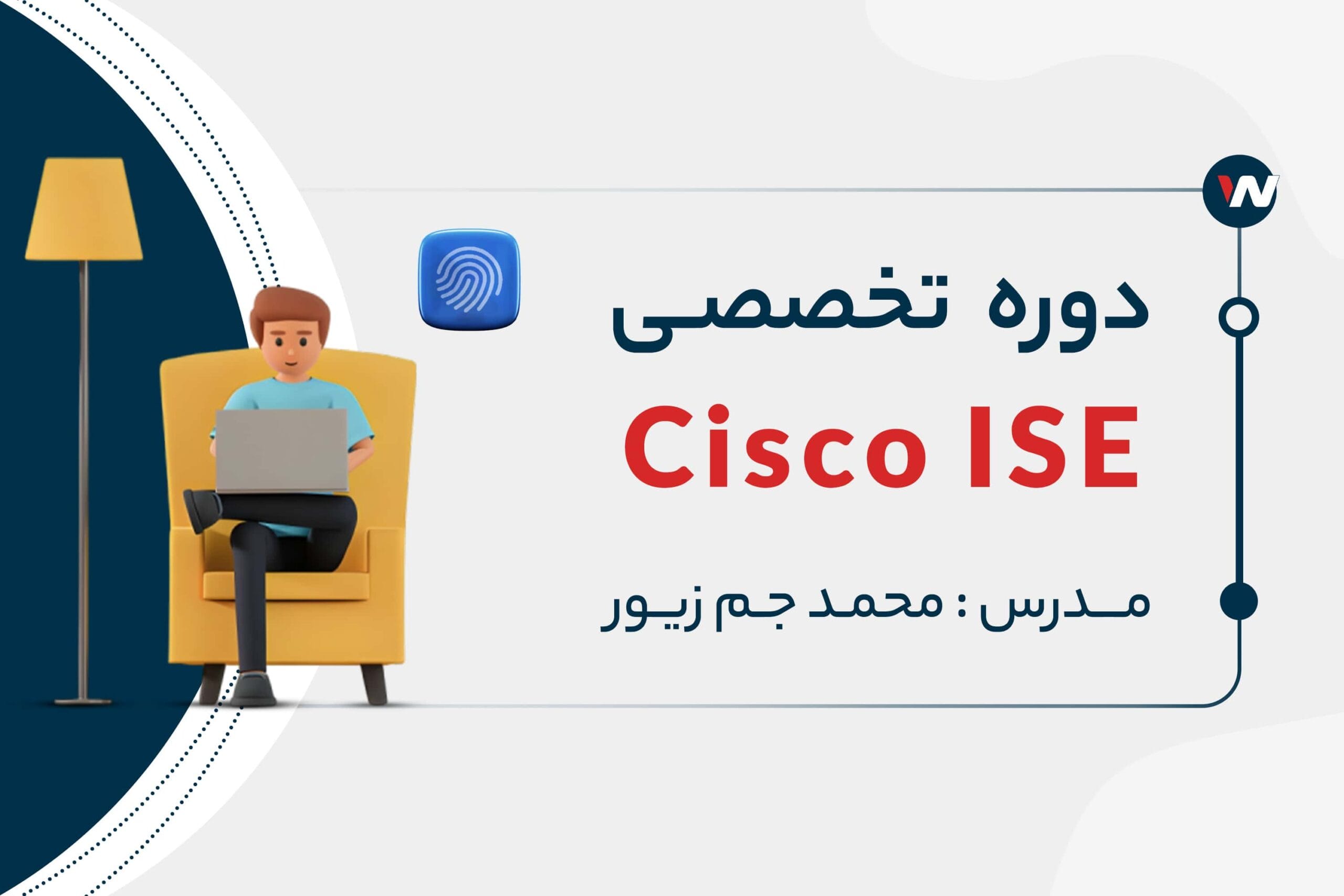 دوره تخصصی Cisco ISE | سیسکو آیس بهترین دوره امنیت شبکه