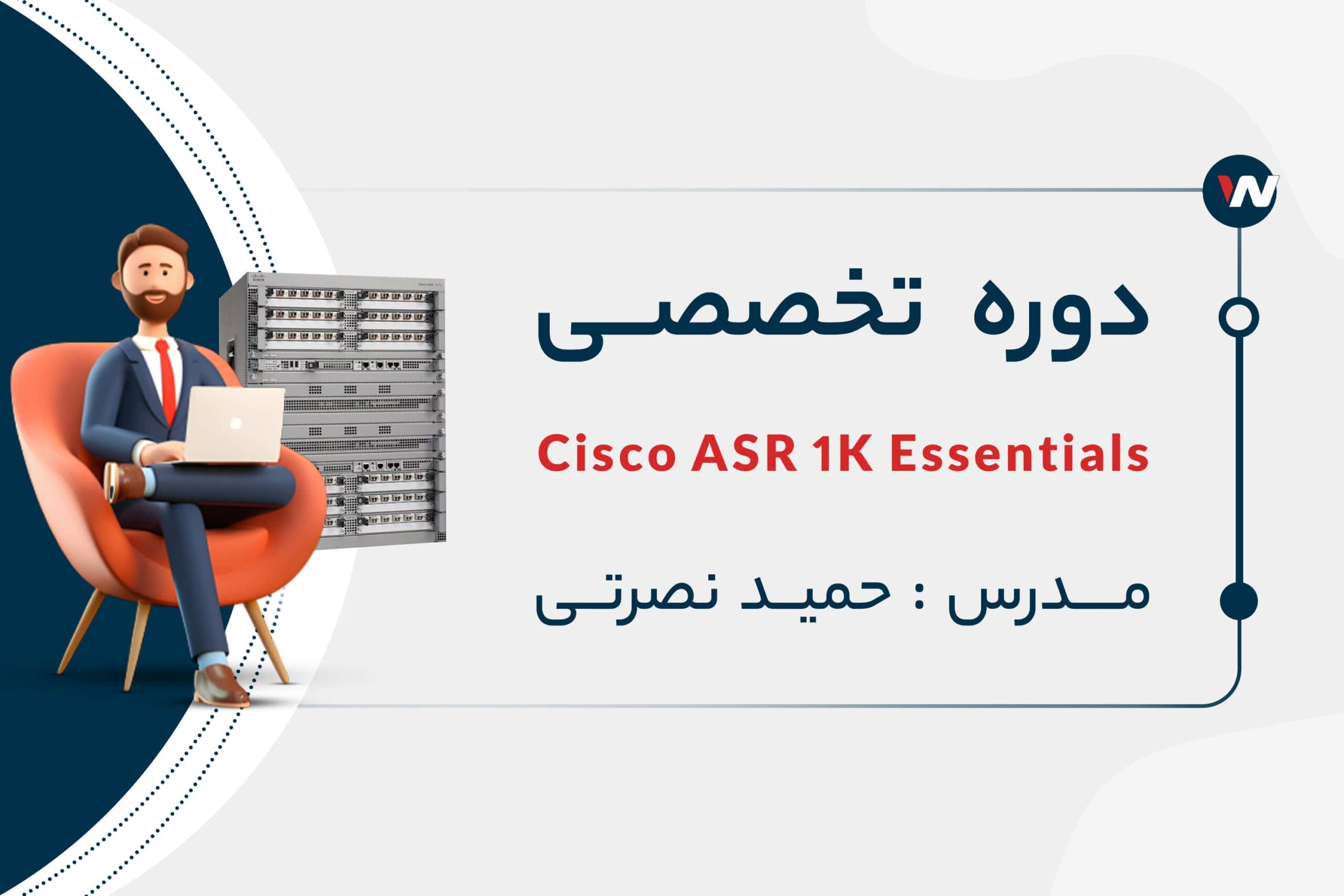 دوره ی تخصصی Cisco ASR 1000 Series Essentials ✅ استاد نصرتی