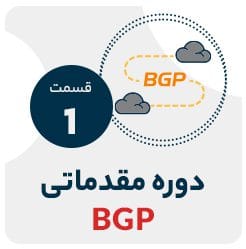 ویدیو معرفی BGP | نت وی پرایم