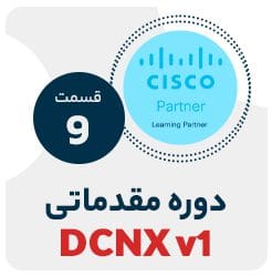 آموزش و بررسی پروتکل OSPF بر روی NX-OS | نت وی پرایم